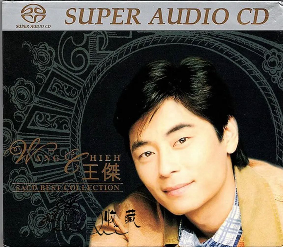 王杰 - 2002年SACD系列 - Best Collection ** **DSD DSF
