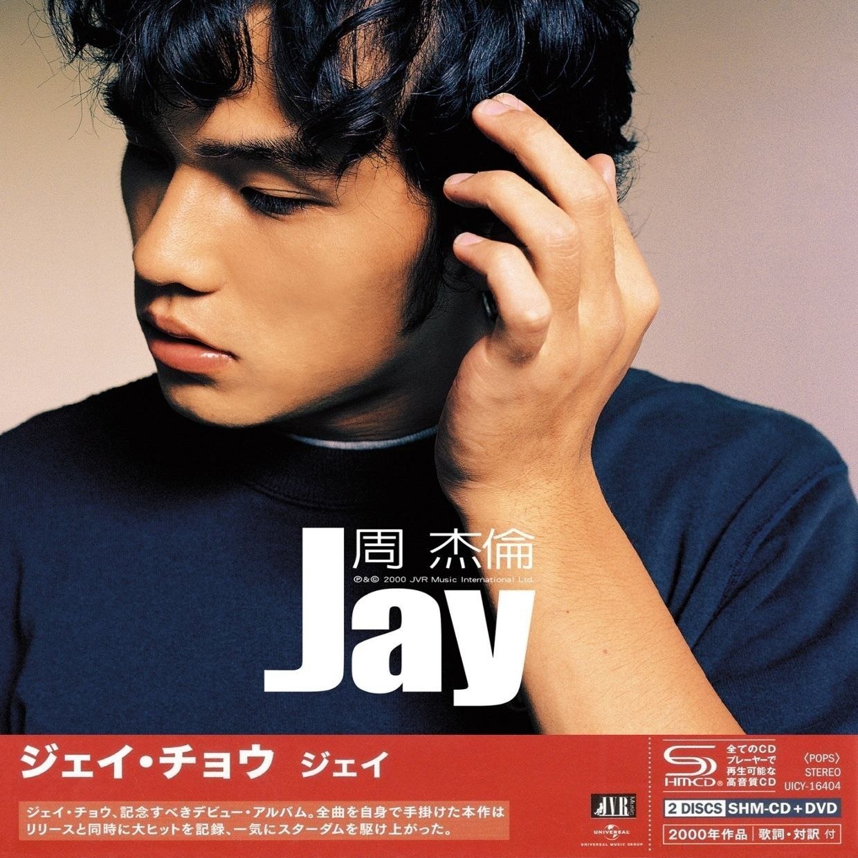 周杰伦 JAY同名专辑 SHM-CD 环球日版 2026 WAV+CUE + dvd iso