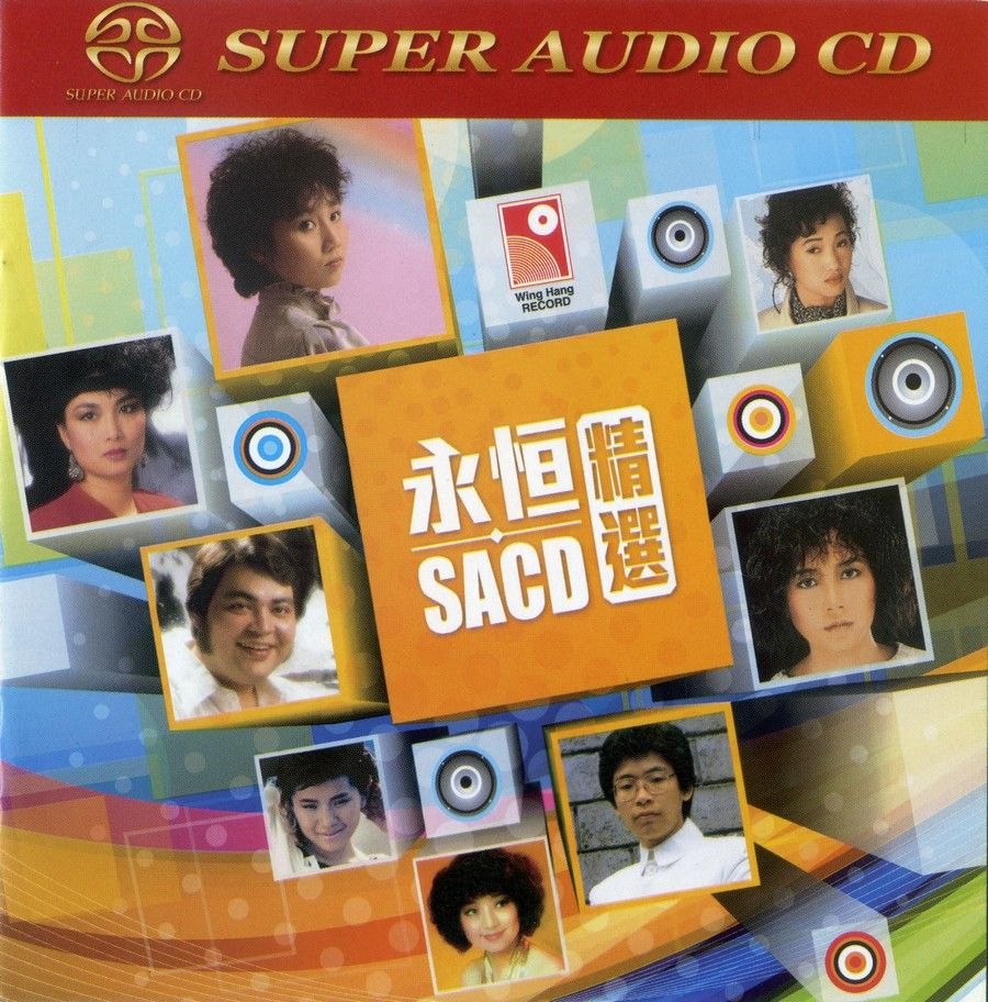 群星 - 永恒精选VOL.1+2 DSD 2014 CD1 DSD DSF