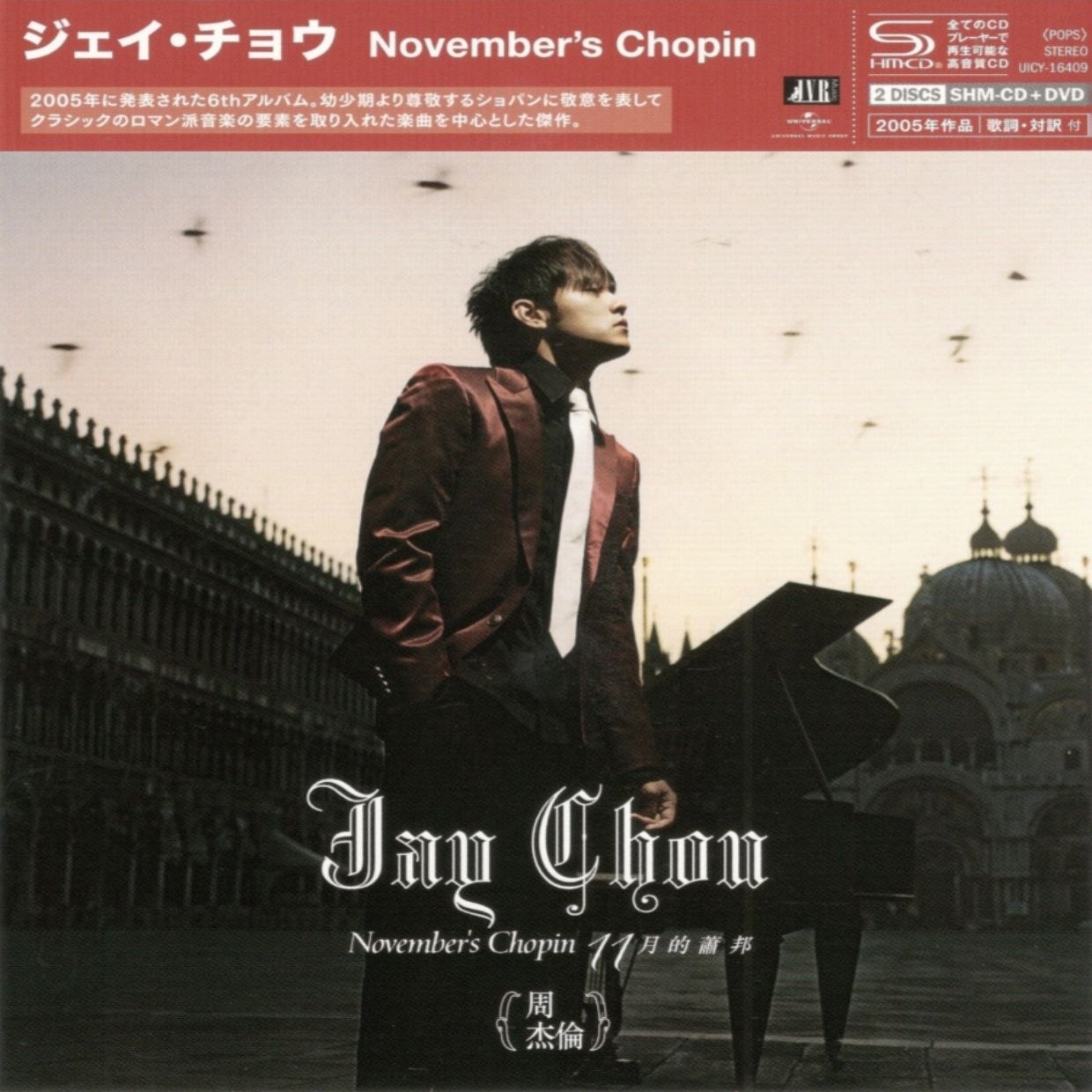周杰伦《十一月的肖邦 （2026年环球日本版）SHM-CD WAV+CUE +dvd