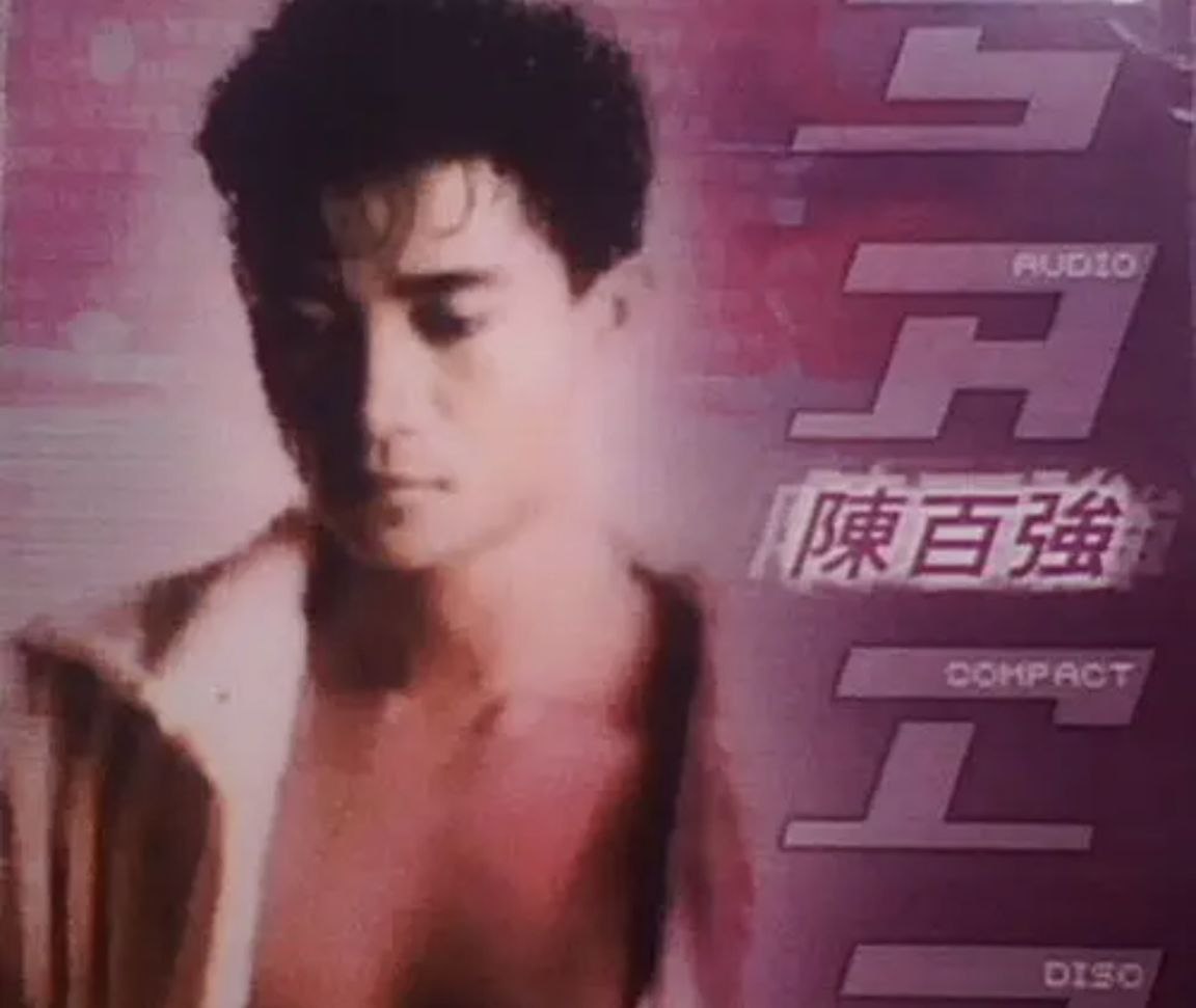 陈百强 - 2004年SACD系列 - 眼泪为你流   dsf