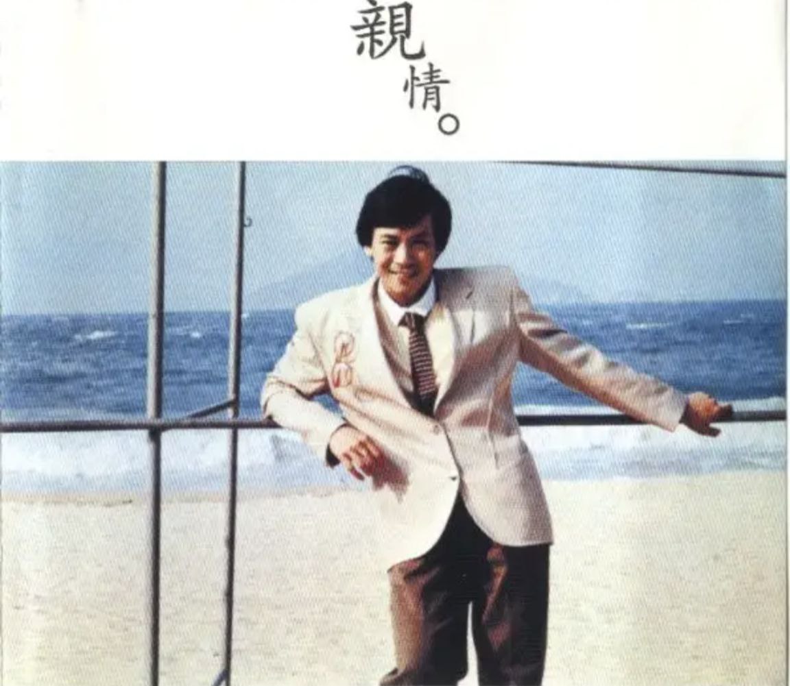罗文 - 1980年专辑 - 亲情   Flac