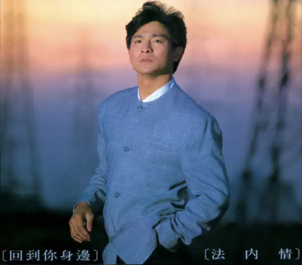 刘德华 - 1989年专辑 - 回到你身边.法内情   Flac
