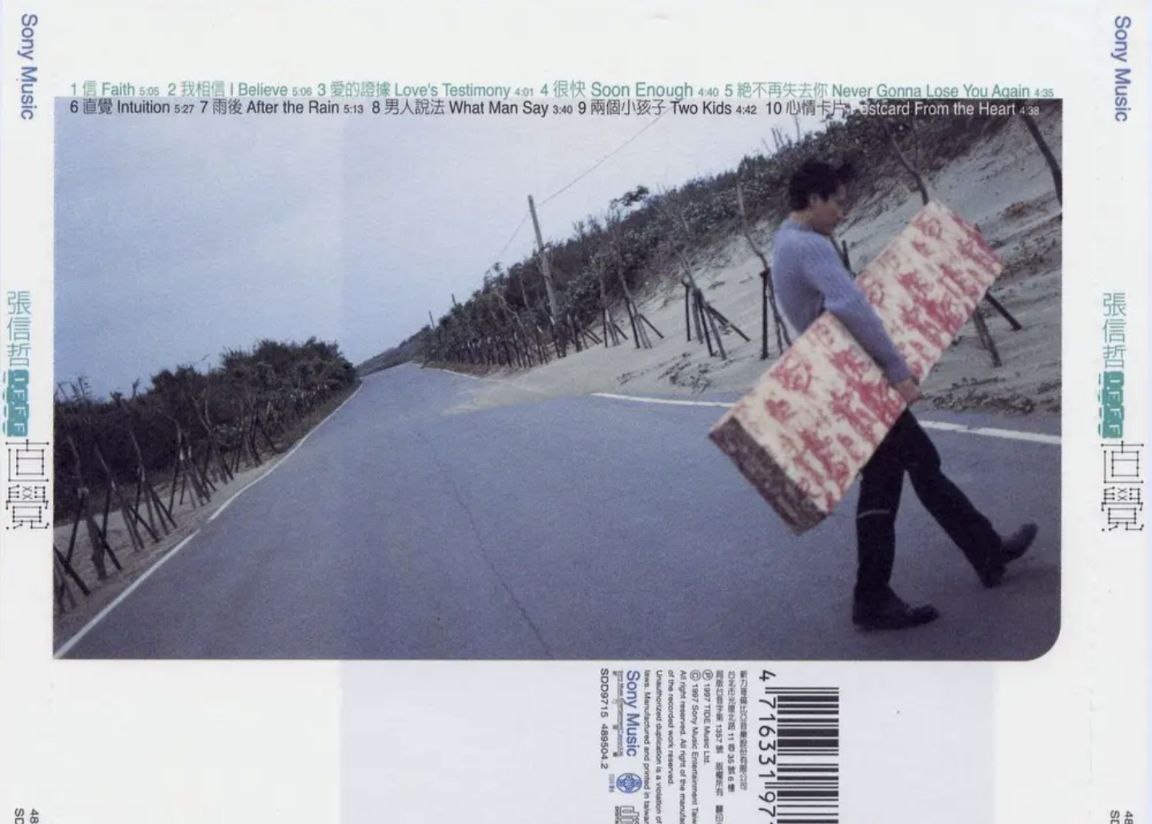 张信哲 - 1997年专辑 - 直觉   wav