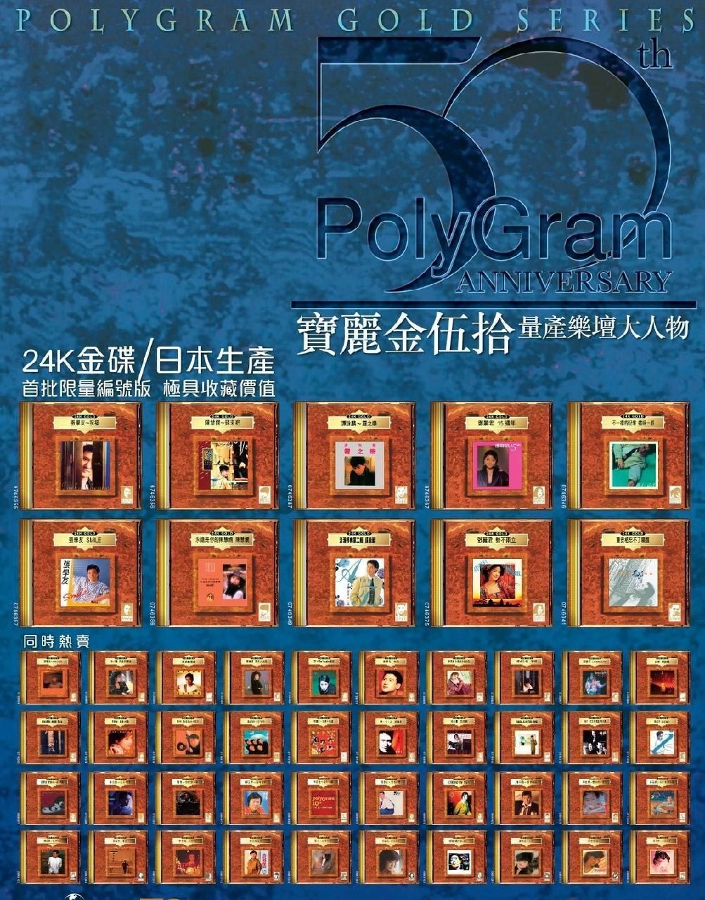宝丽金50周年24K金碟 100CD全 [低速原抓WAV+CUE