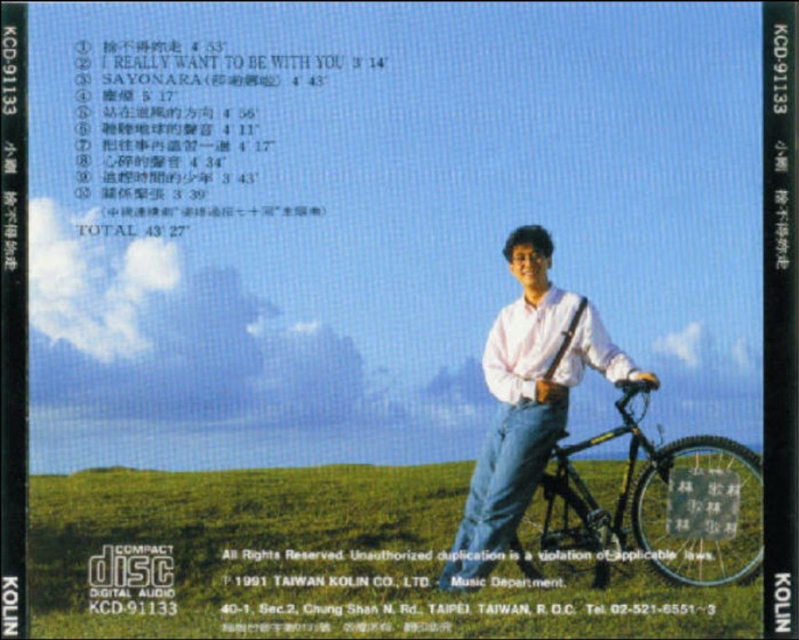 周传雄 - 1991年专辑 - 舍不得你走(歌林唱片)   Flac