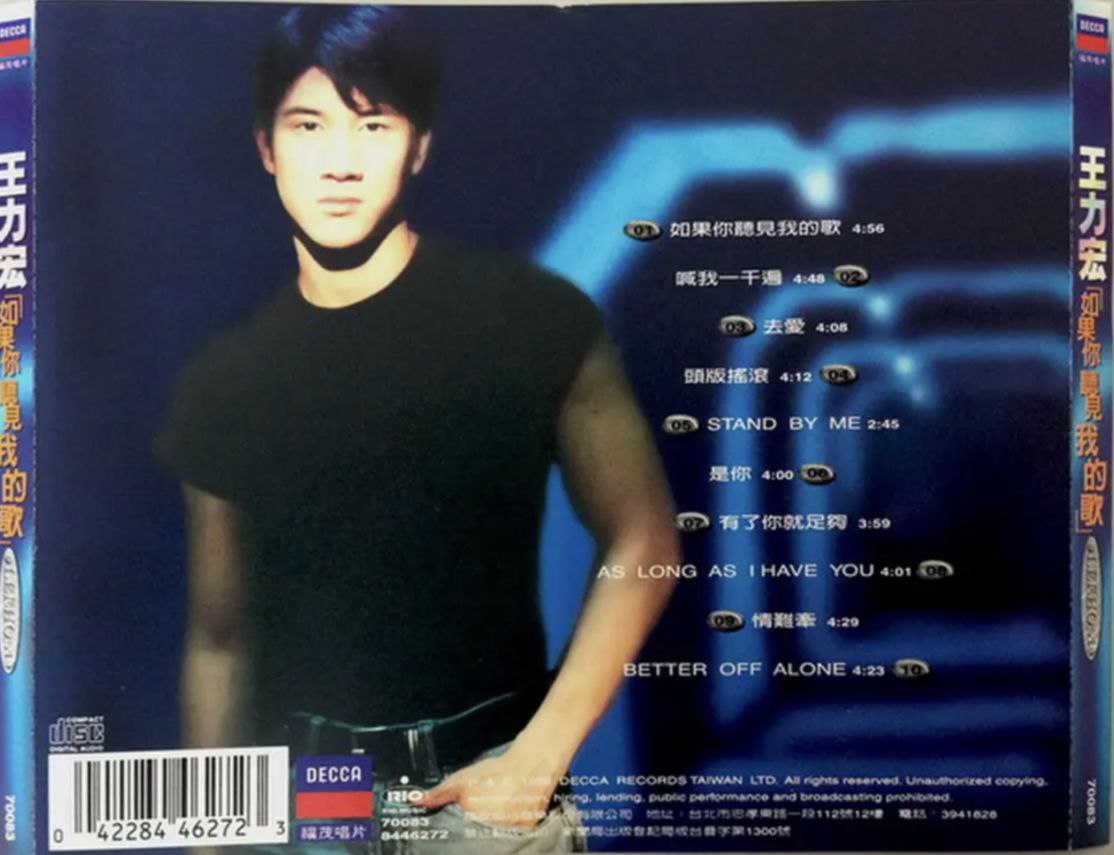 王力宏 - 1996年专辑 - 如果你听见我的歌   Flac