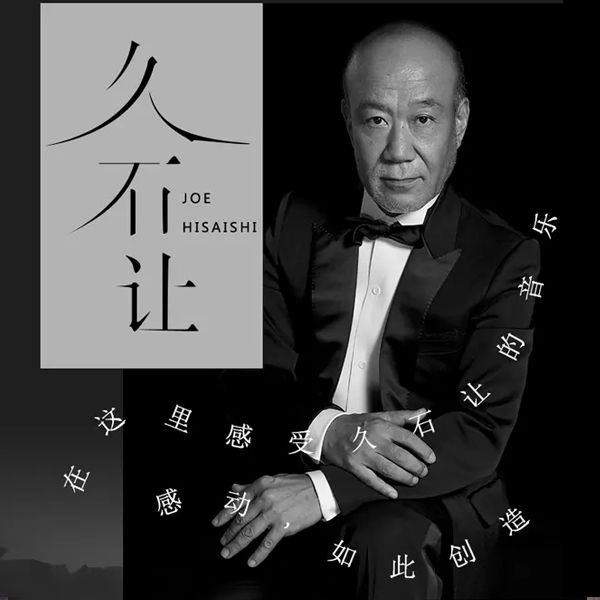 久石让（Joe Hisaishi）合集 104张 FLAC