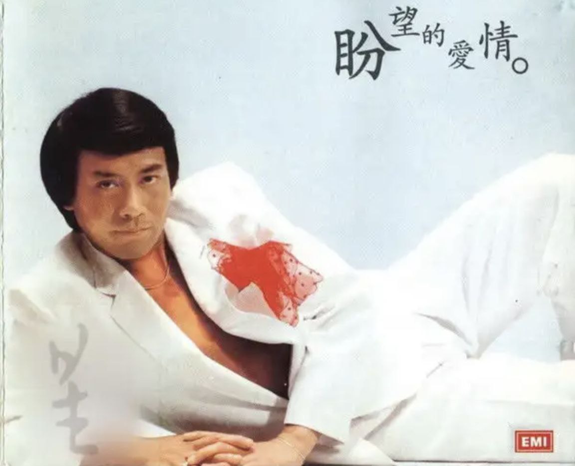 罗文 - 1980年专辑 - 盼望的爱情   Flac