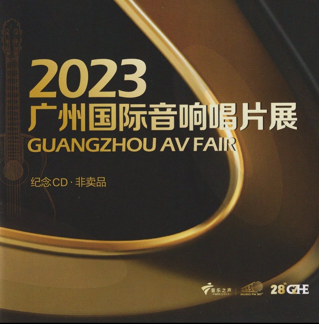 群星 2023广州国际音响唱片展 蓝光MQA 低速原抓WAV+CUE