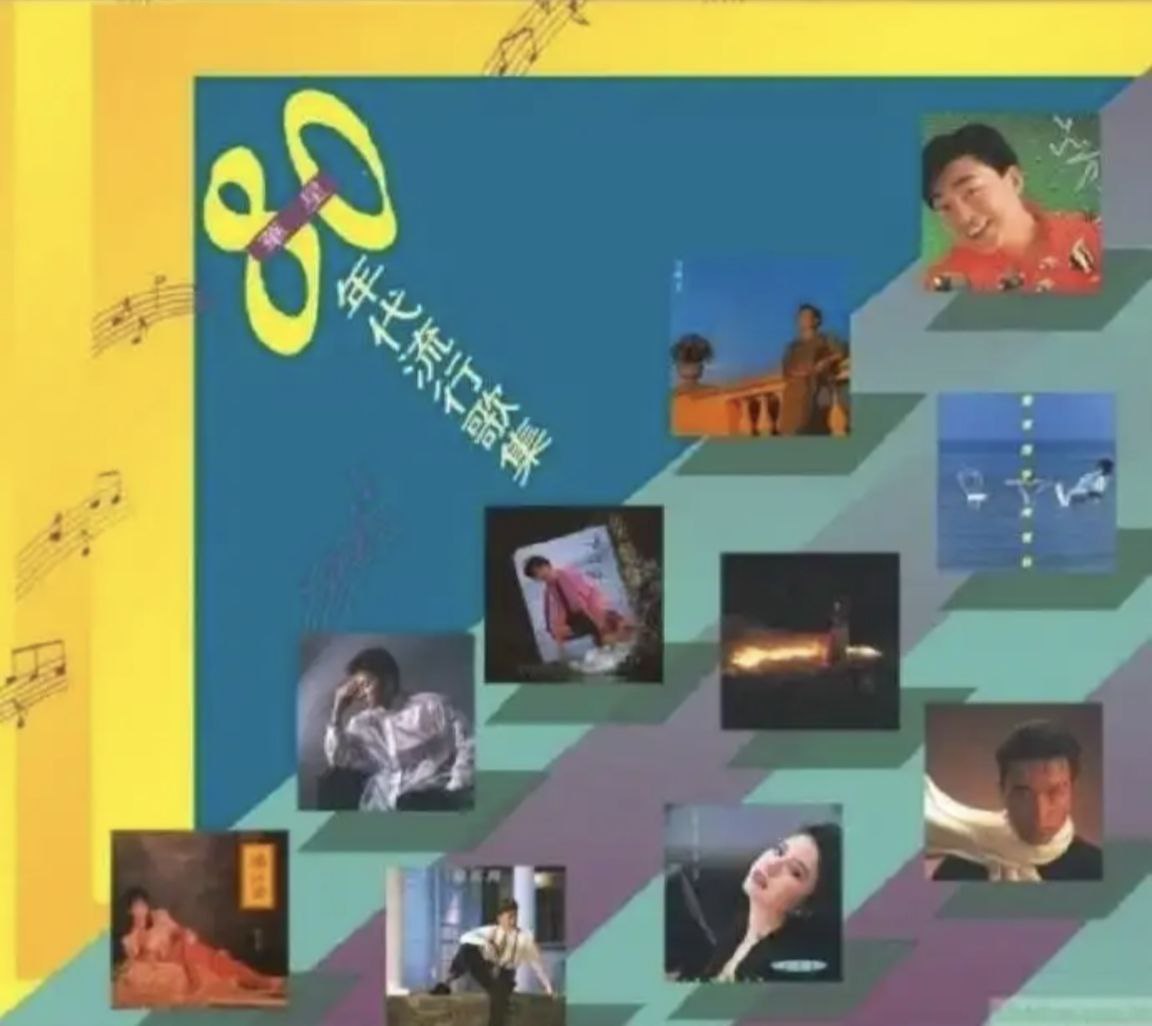 群星 - 2019年SACD系列 - 东亚80年代流行歌集   dsf
