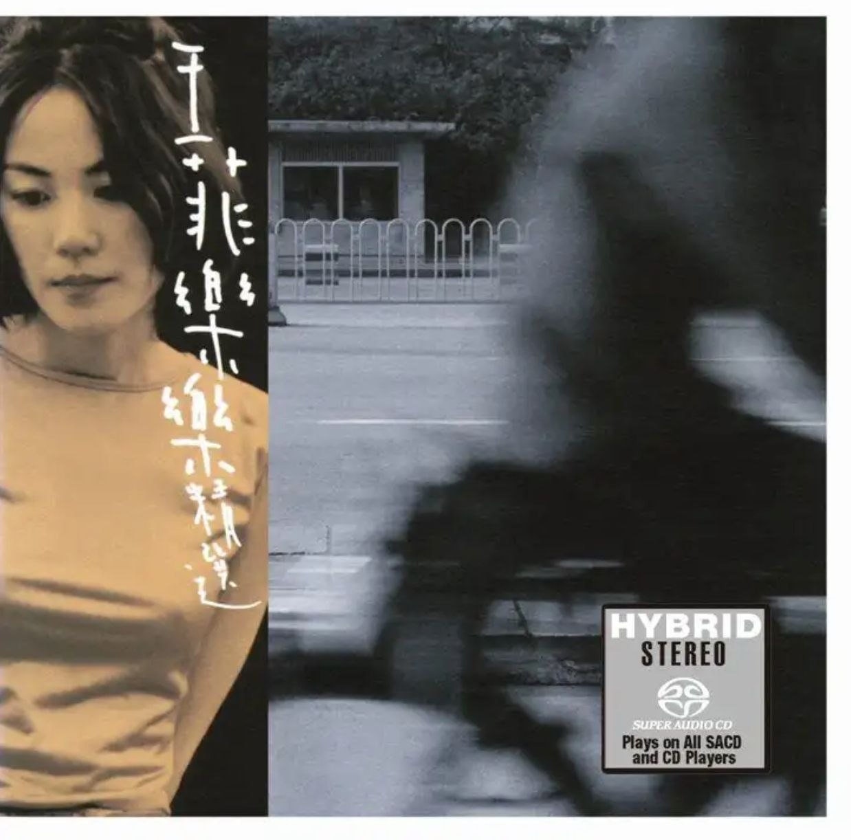 王菲 SACD 14张