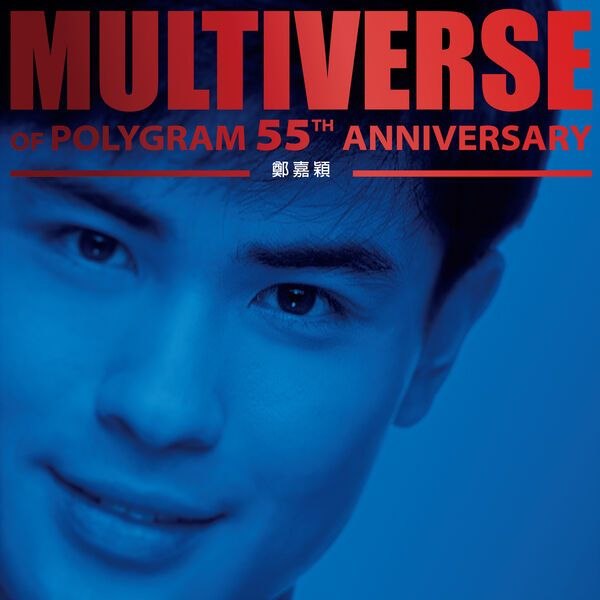 郑嘉颖 - MULTIVERSE OF POLYGRAM 55TH ANNIVERSARY - 鄭嘉穎 (2026) (FLAC 24bit 96kHz qobuz