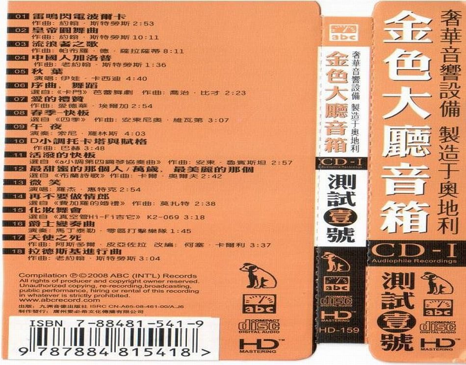 金色大厅音箱测试壹号wav+cue 低速原抓