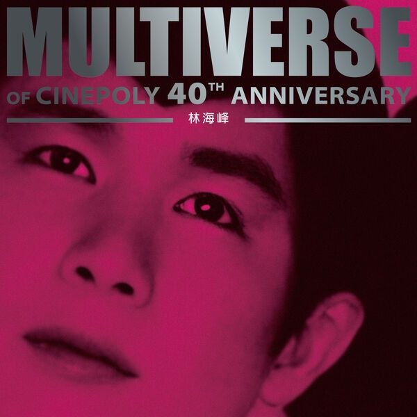 林海峰 - MULTIVERSE OF CINEPOLY 40TH ANNIVERSARY - 林海峰(2026)(FLAC 24bit 96kHz qobuz
