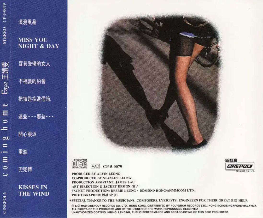 王菲 - 1992年专辑 - Coming Home  Flac