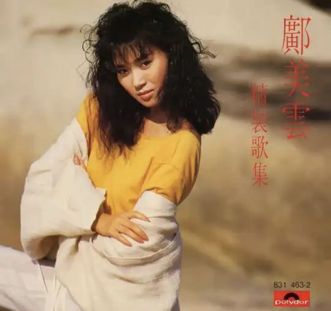 邝美云- 2015年SACD系列 - 邝美云精装歌集   DSD DSF