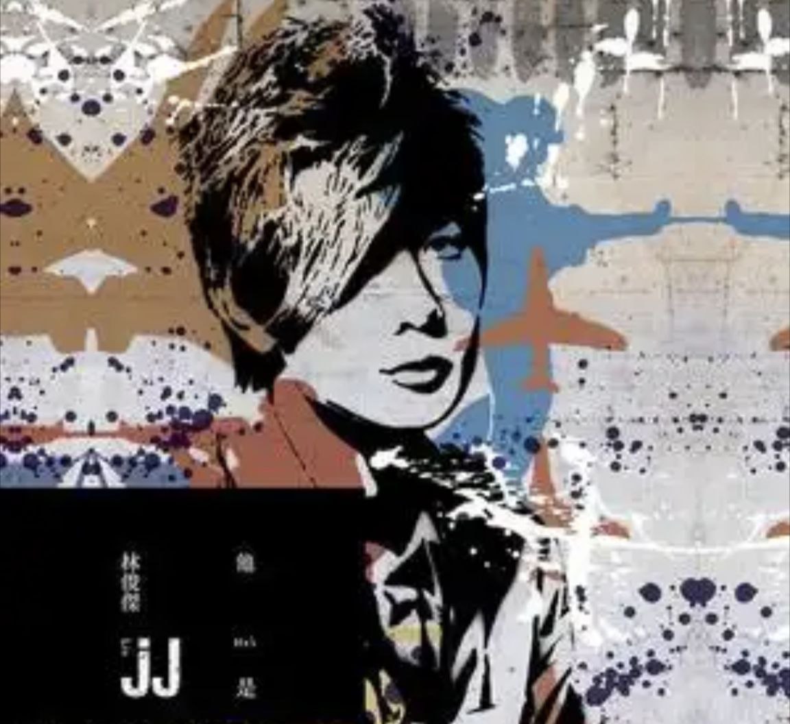 林俊杰 - 2012年专辑 - 他是... JJ林俊杰   Flac