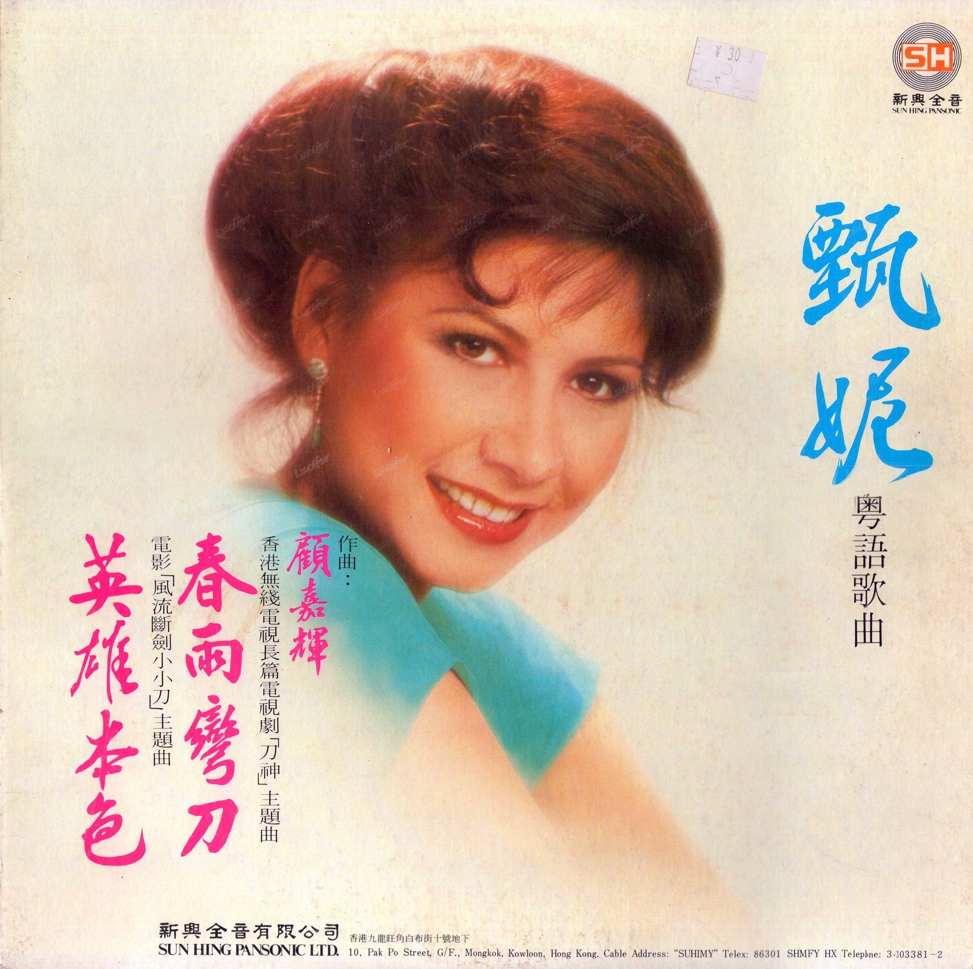 甄妮 - 春雨弯刀（黑胶 LP）WAV