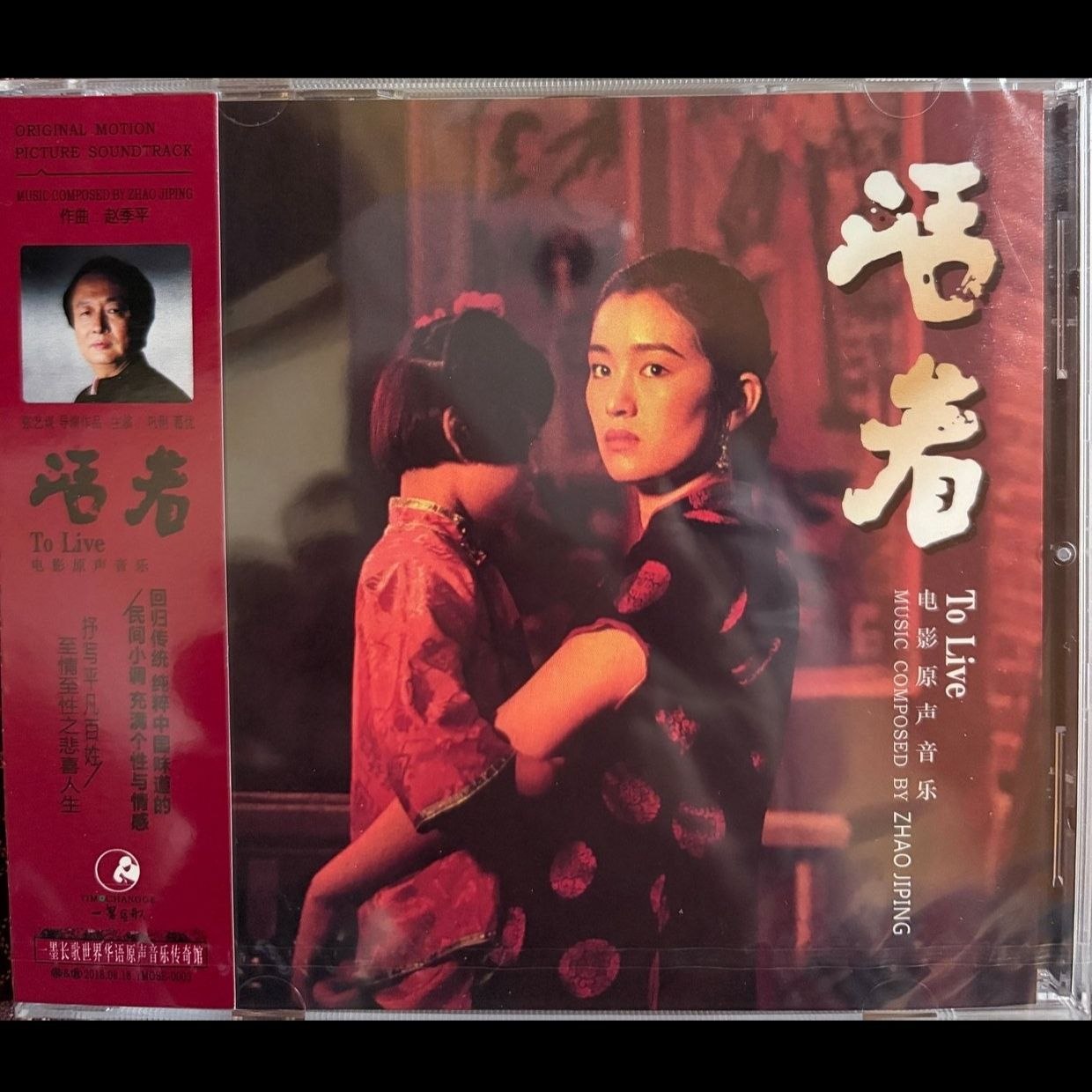 赵季平 活着 电影原声音乐 一墨长歌 cd wav+cue