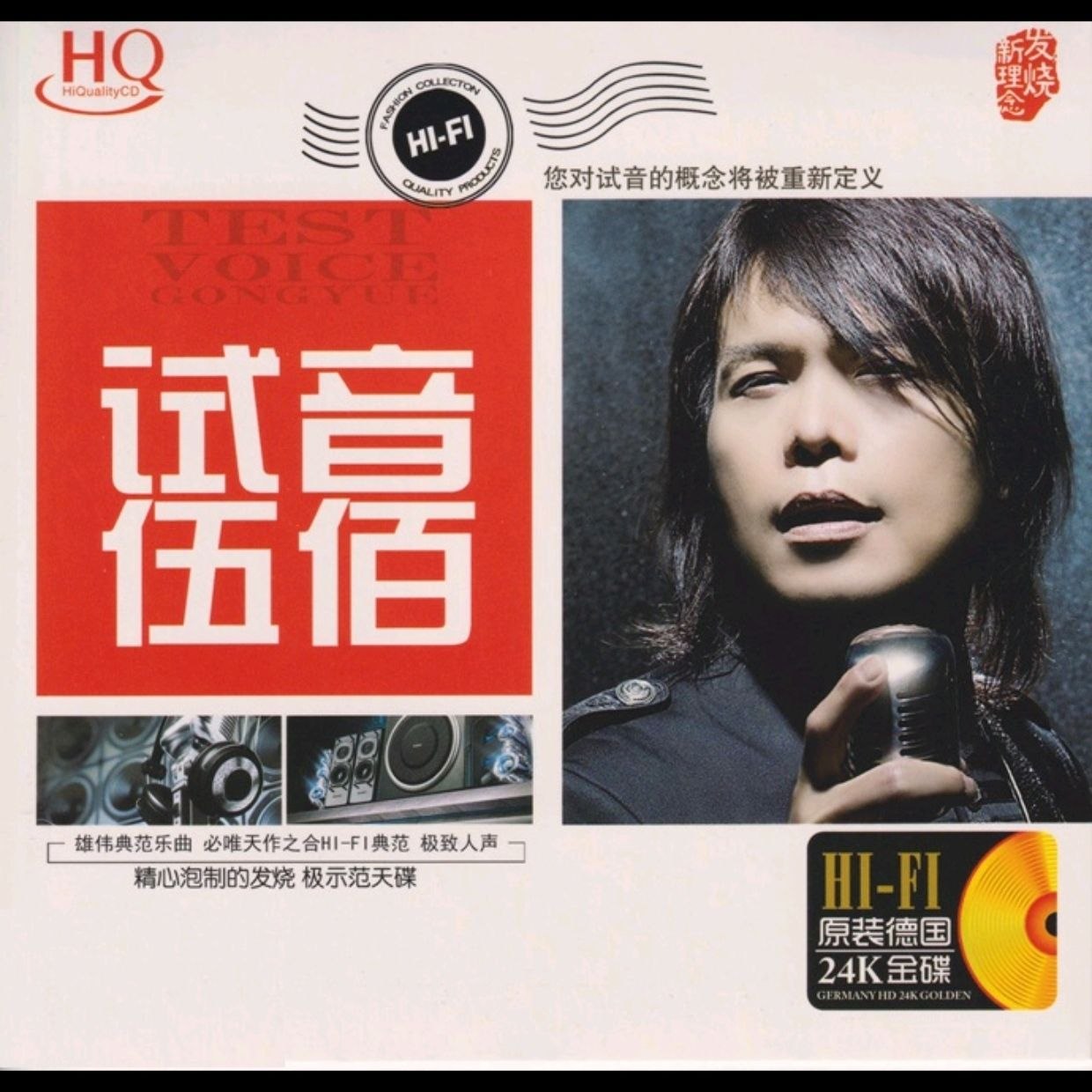 伍佰 - 试音伍佰HQ》WAV+CUE