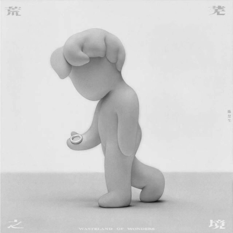 陈楚生 荒芜之境(2026) FLAC 24bit 48khz