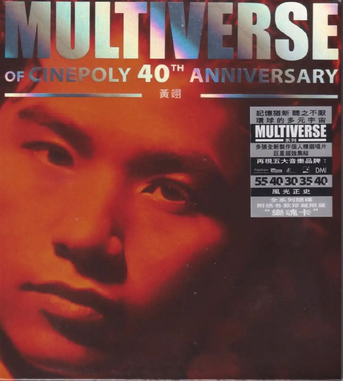 环球多元宇宙 黄翊《MULTIVERSE》精选 2CD 低速原抓WAV+CUE