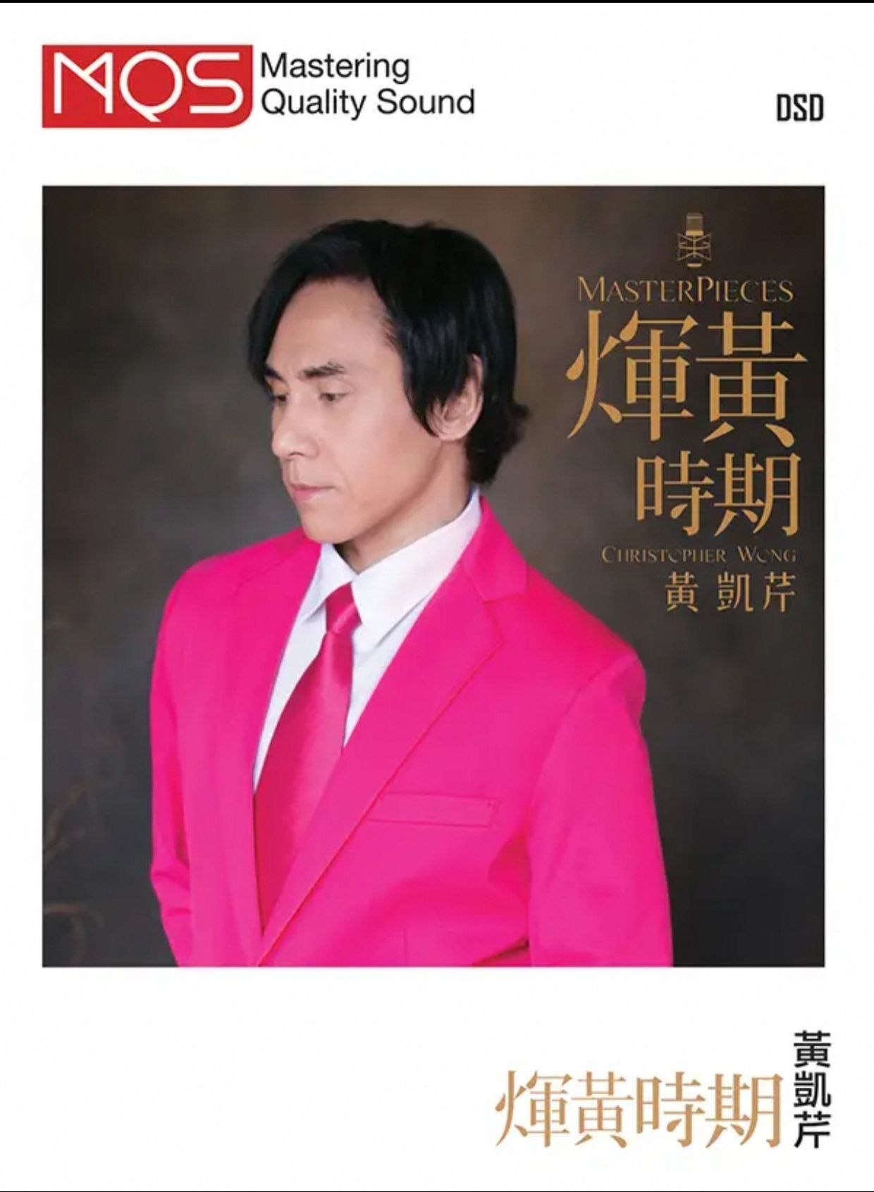 黄凯芹 - 环球唱片 - 辉黄时期 MQS DSD64