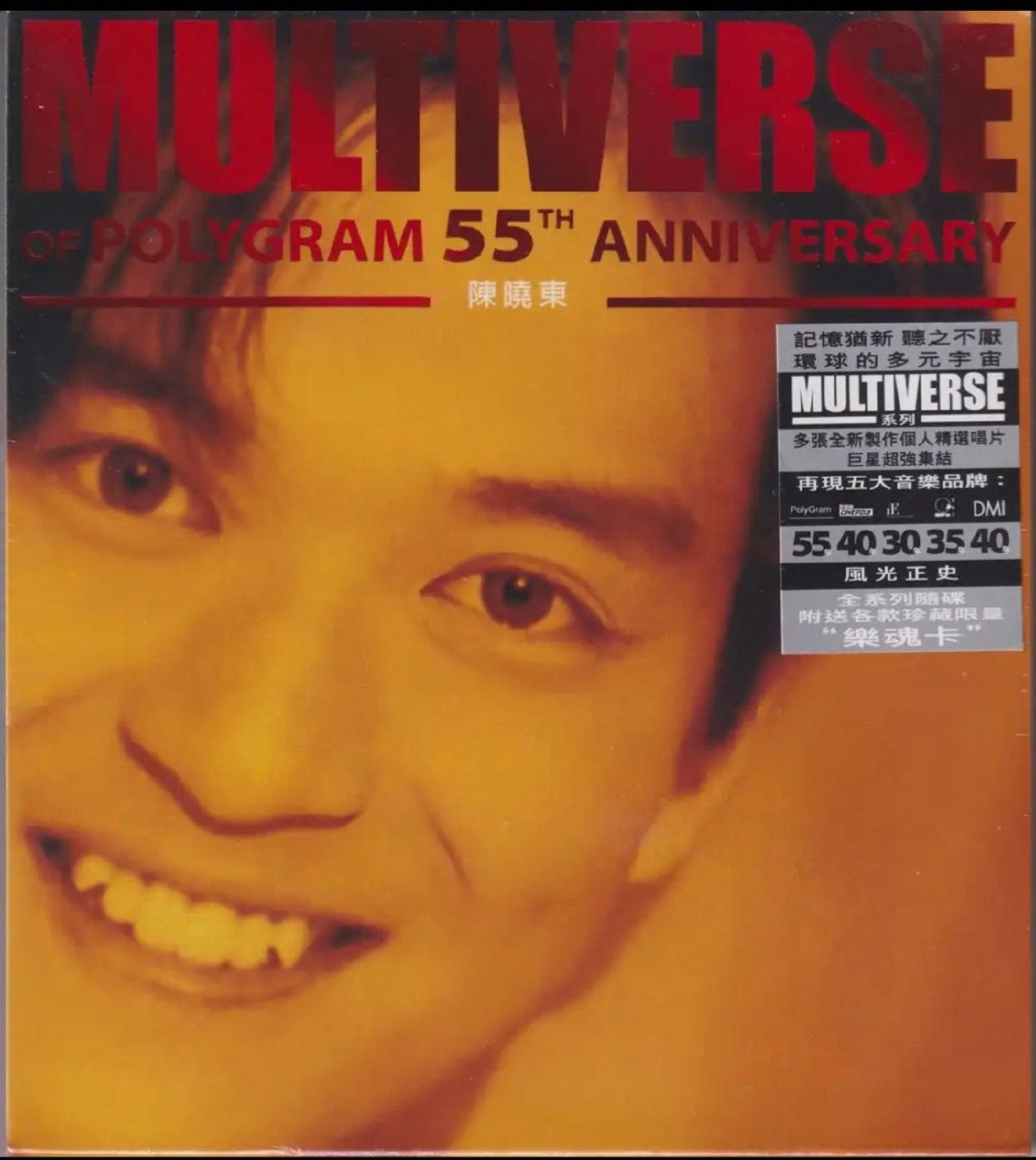 环球多元宇宙·陈晓东《MULTIVERSE》精选2CD 低速原抓WAV+CUE