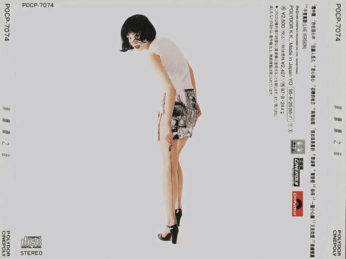 王菲 - 1995年专辑 - 菲靡靡之音   Flac