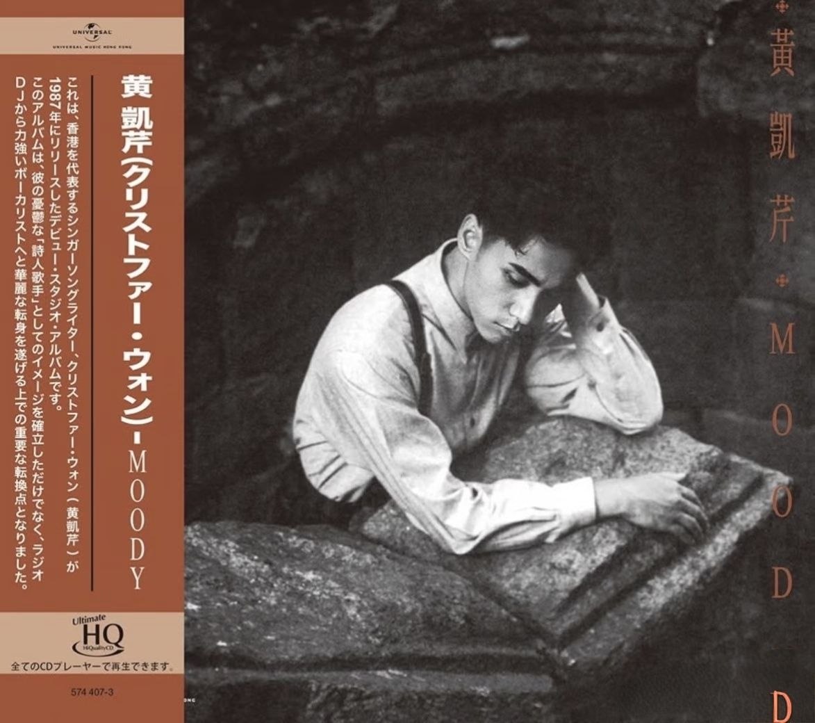 环球唱片 黄凯芹 - Moody UHQCD 限量版 2026 WAV 分轨