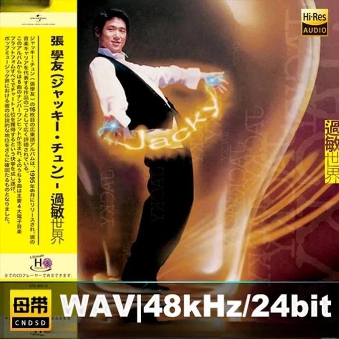 环球唱片 张学友 - 过敏世界 [UHQCD] 限量版 2026 WAV 24bit 分轨