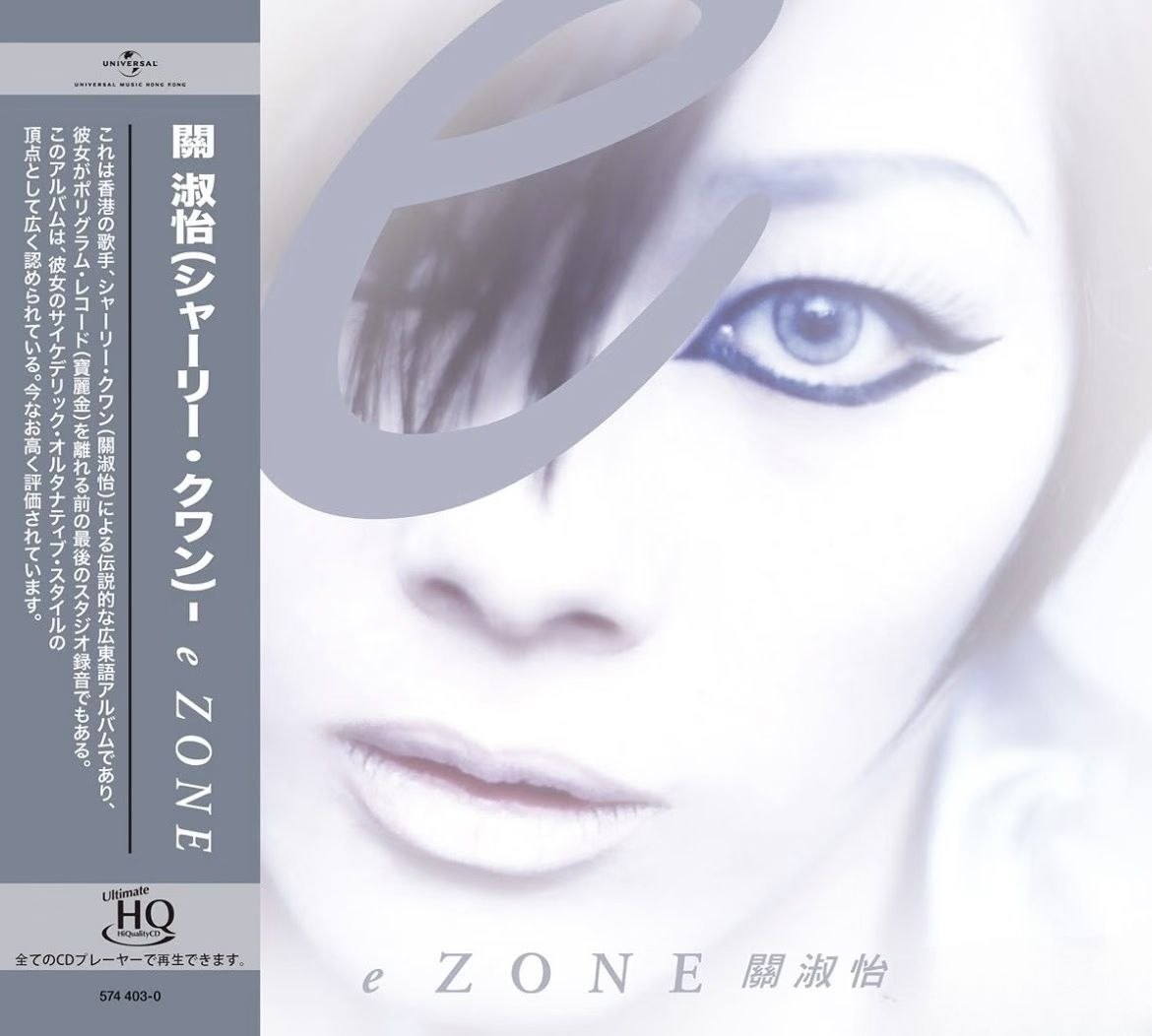 关淑怡 - eZone [UHQCD] 限量版 2026 WAV 分轨 24bit 48khz