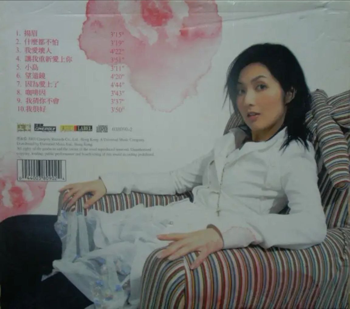杨千嬅 - 2003年 - 扬眉   Flac