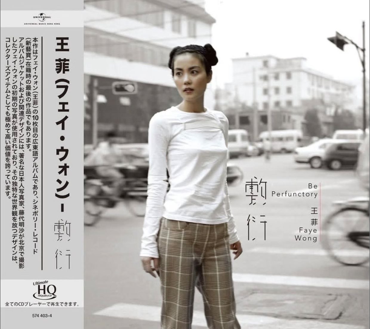 王菲 - 敷衍 [UHQCD] 限量版 2026[WAV]分轨 24bit 48khz