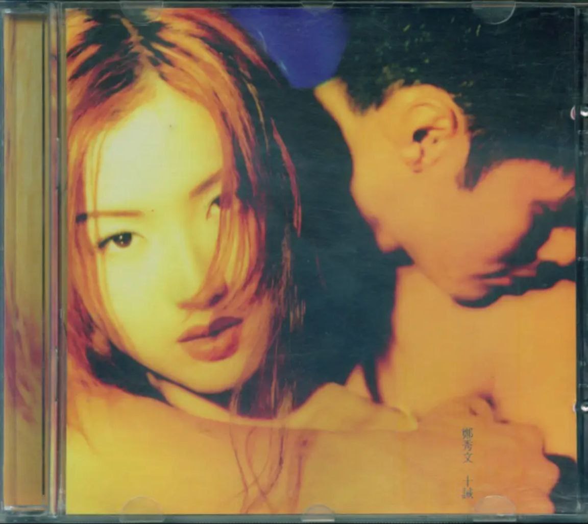 郑秀文 - 1994年专辑 - 十诫   Flac