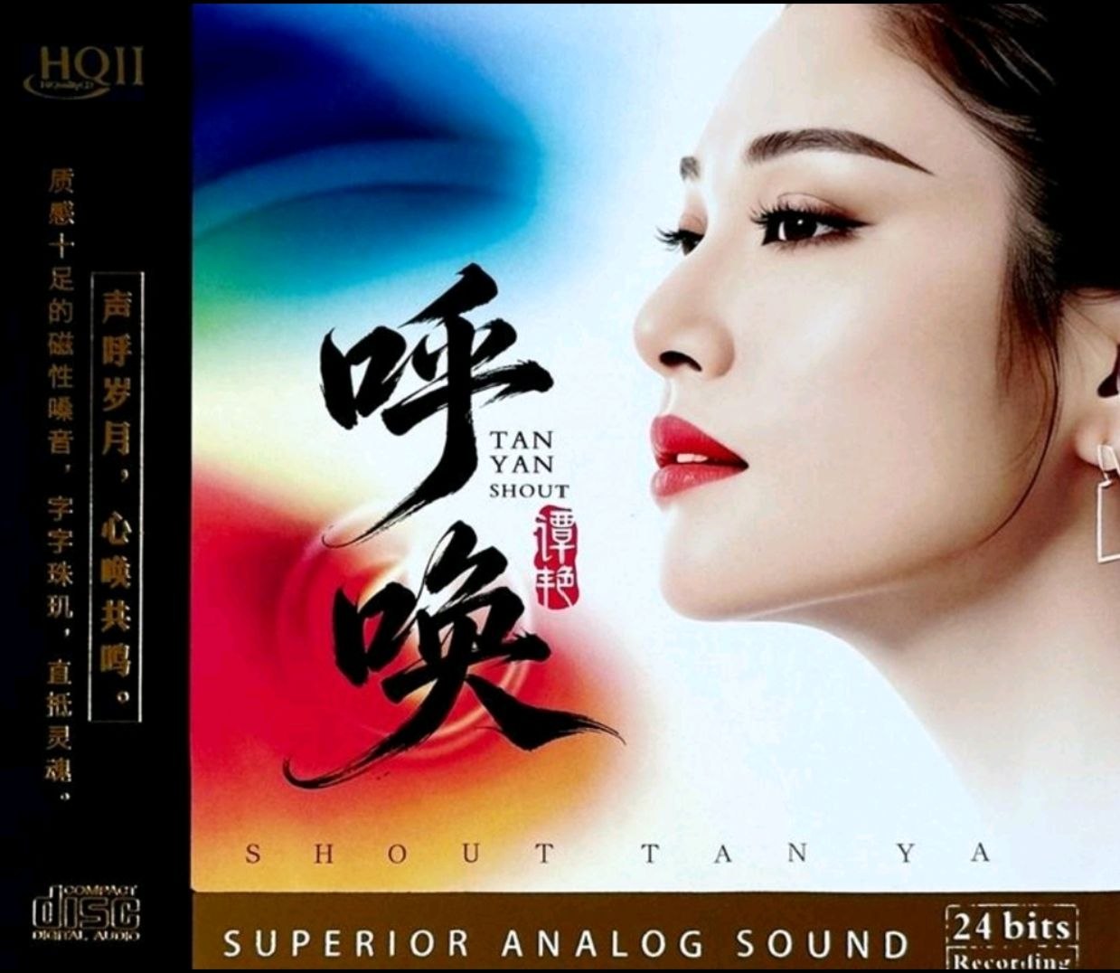 谭艳 呼唤 HQCDII 2026 星凯唱片 WAV+CUE