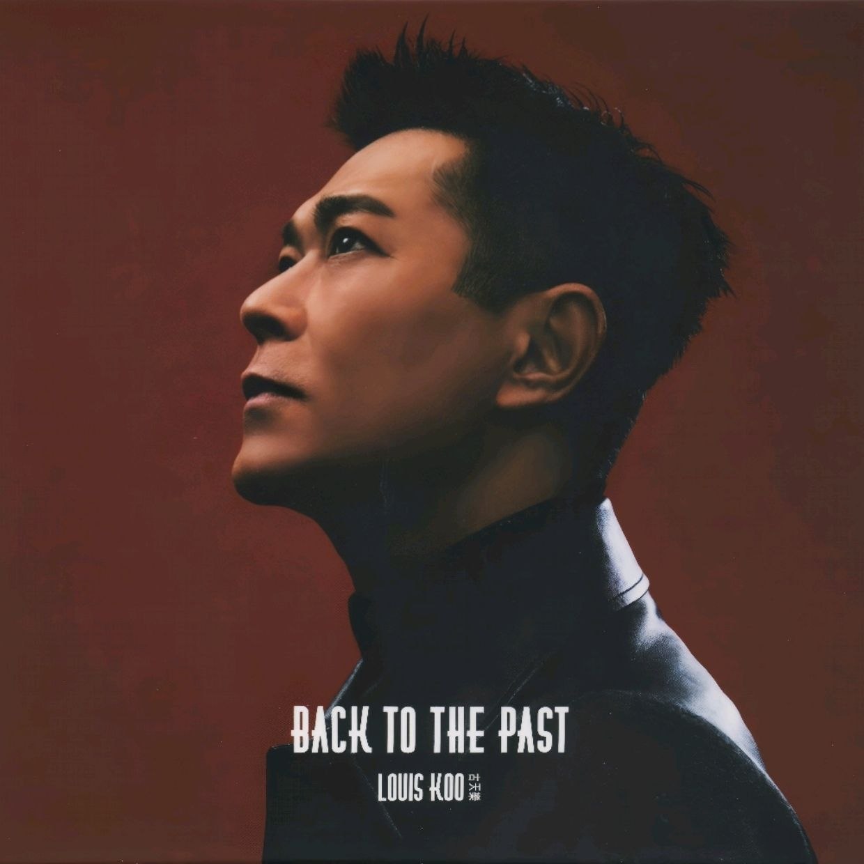 古天乐 2026 天命最高 Back To The Past 香港首版 WAV+Cue