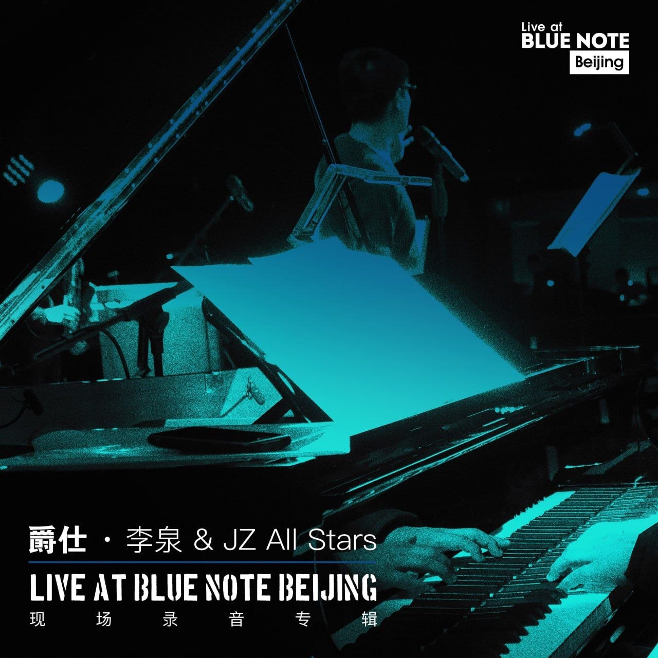 李泉 - Jazz James Li & JZ All Stars - Live at Blue Note Beijing (Live) FLAC