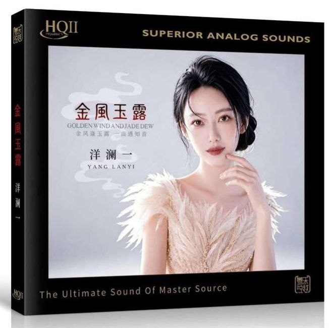 洋澜一《金风玉露》2026 直刻母盘 FLAC