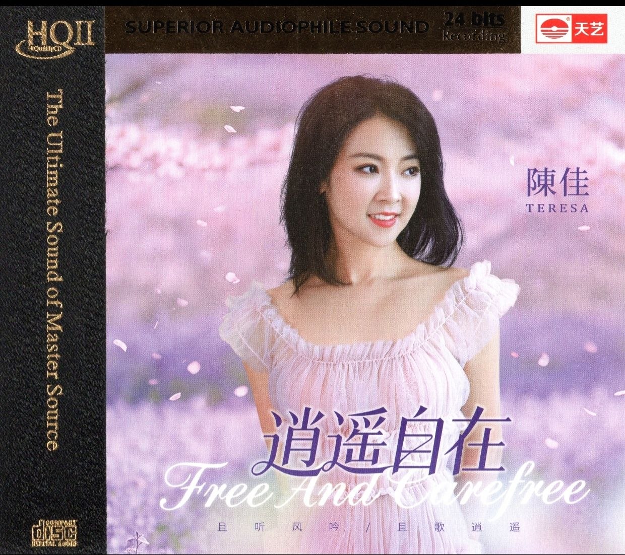 陈佳《逍遥自在》HQCDII 头版限量 版 (2026) CD低速原抓 WAV 整轨