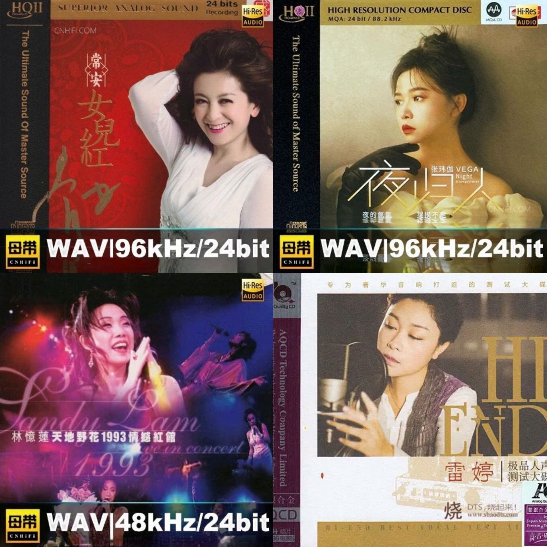 HI-END雷婷《极品人声测试大碟》wav  24bit 96khz