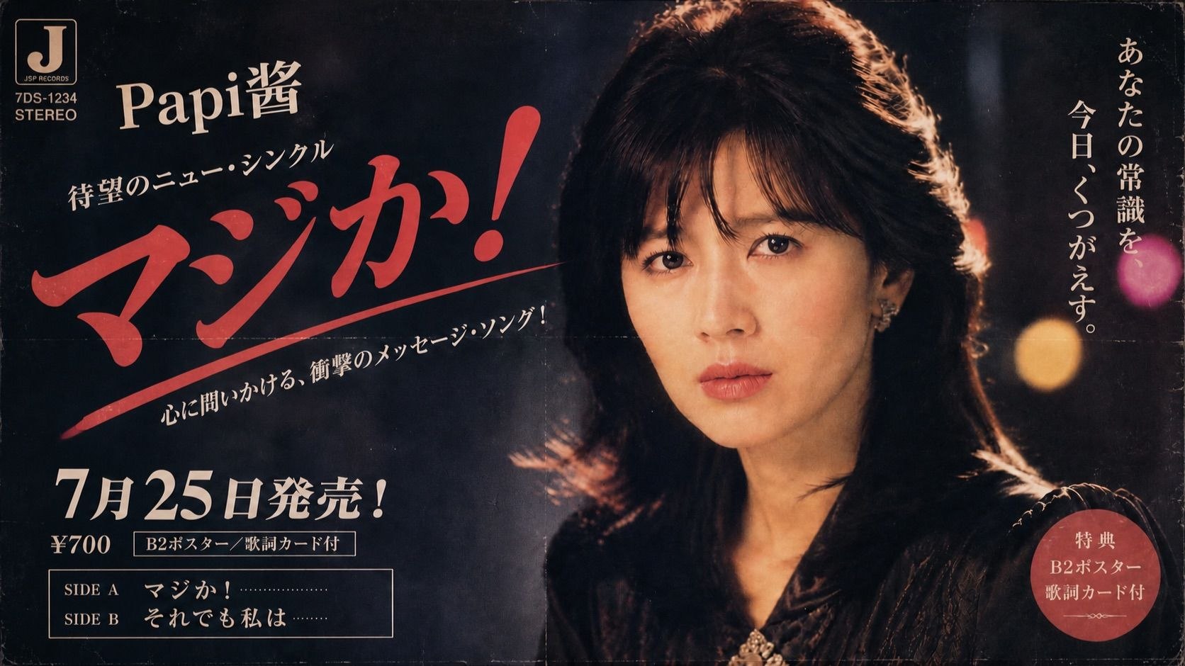 昭和金曲《マジか！》Papi酱《生气了》日文版 FLAC Hi-Res 24bit 44khz
