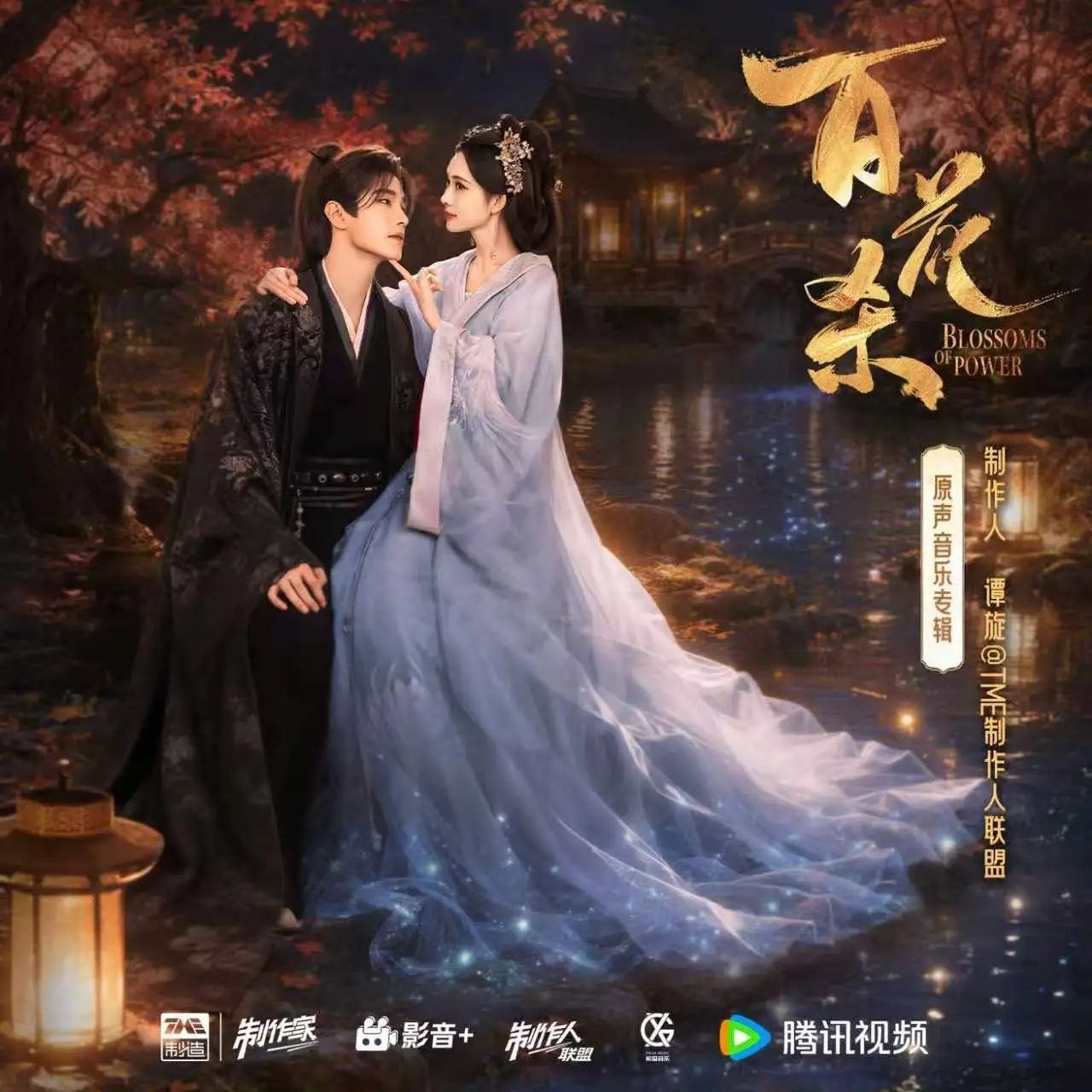 百花杀 原声带音乐 (2026) (FLAC 24bit 48khz)