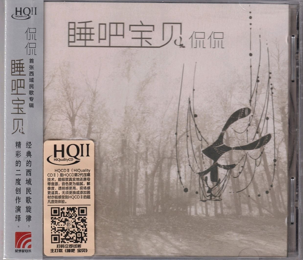 侃侃 睡吧宝贝HQⅡ 头版限量 低速原抓WAV+CUE