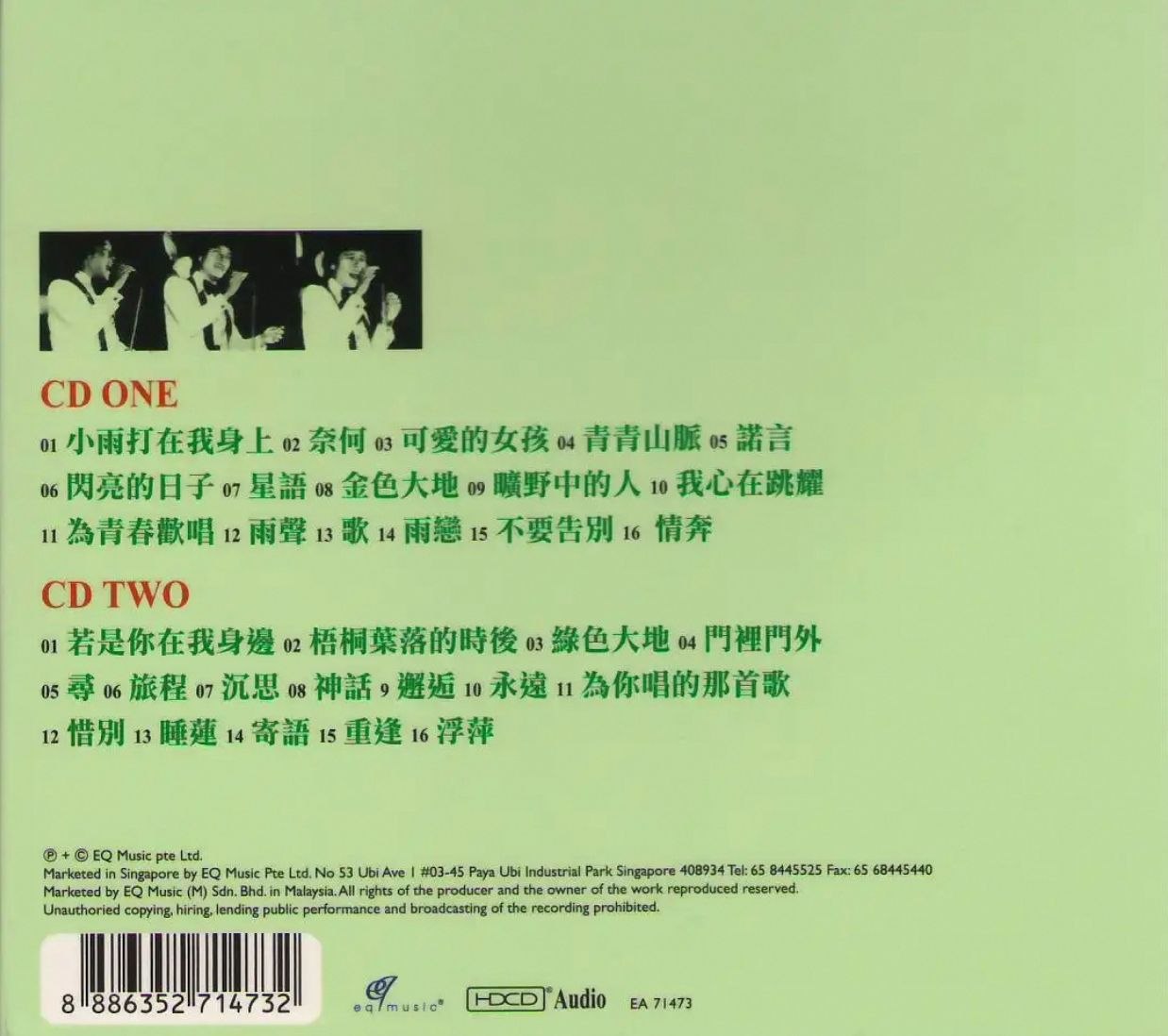 刘文正 2007 - 留住你的脚步听好歌 绝版 2CD【WAV+CUE】