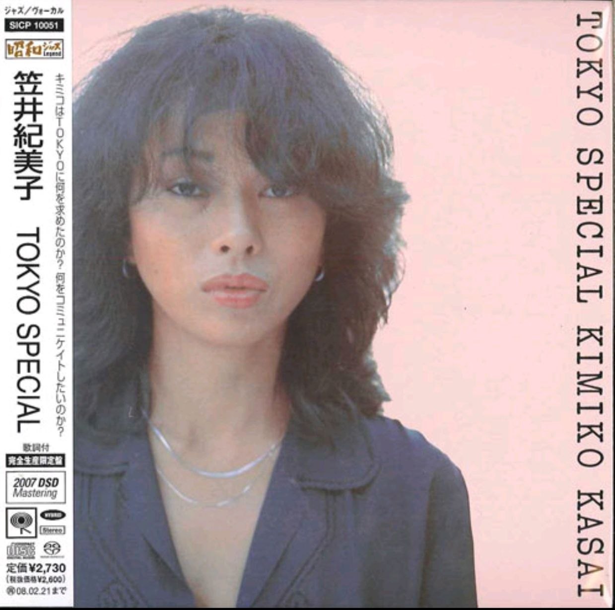 笠井纪美子 Kimiko Kasai - Tokyo Special SACD