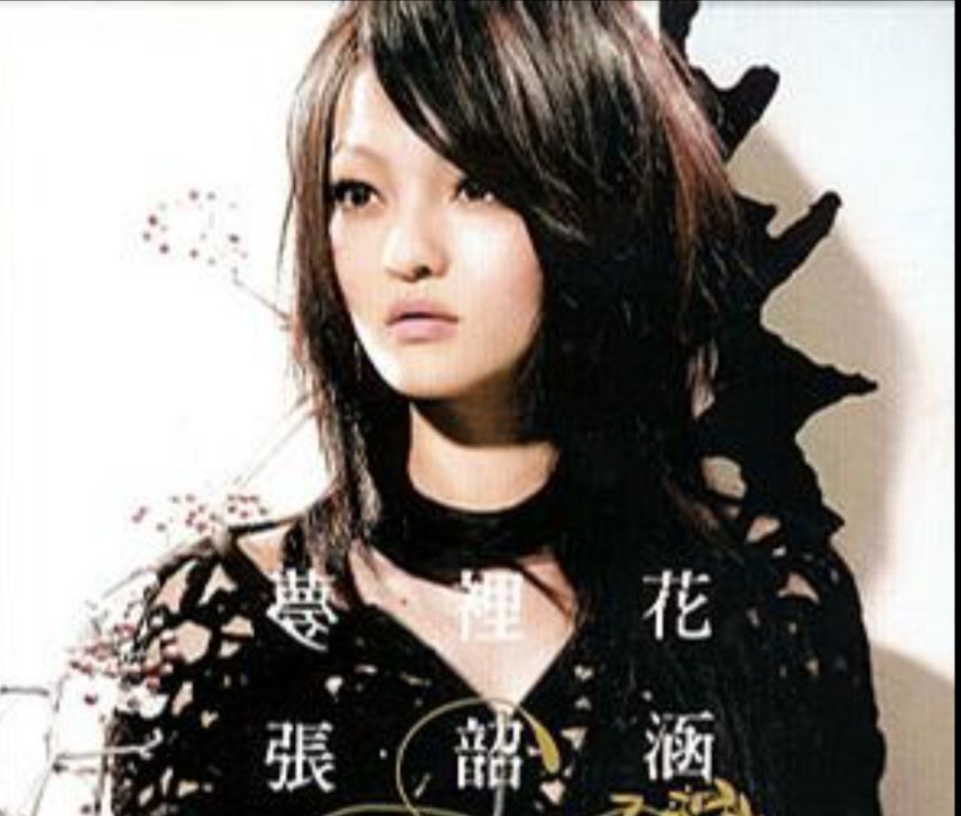 张韶涵-2007年专辑-梦里花 Flac