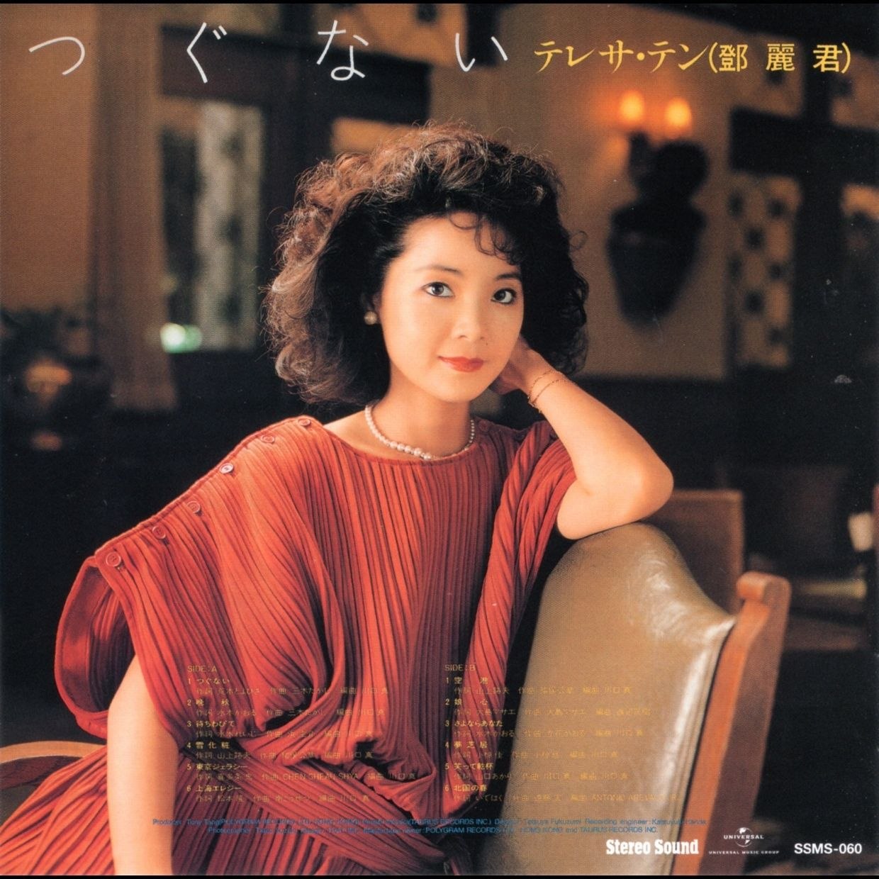 邓丽君 -Teresa Teng - つぐない 偿还 SACD ISO