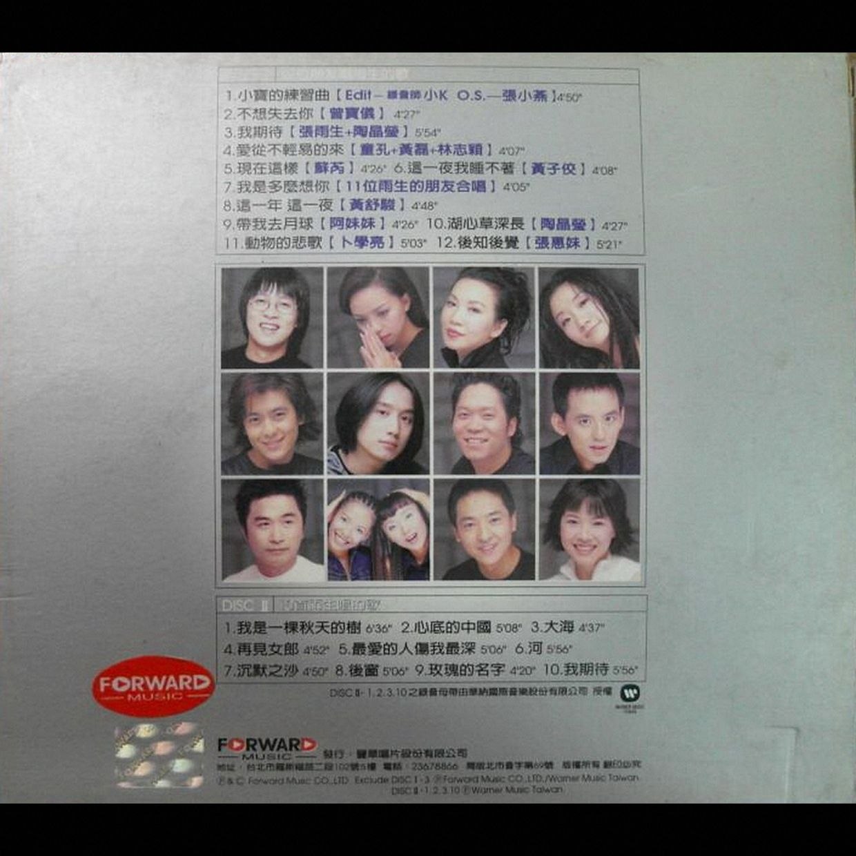 群星致敬专辑《想念雨生》2CD 台湾首版 WAV+CUE